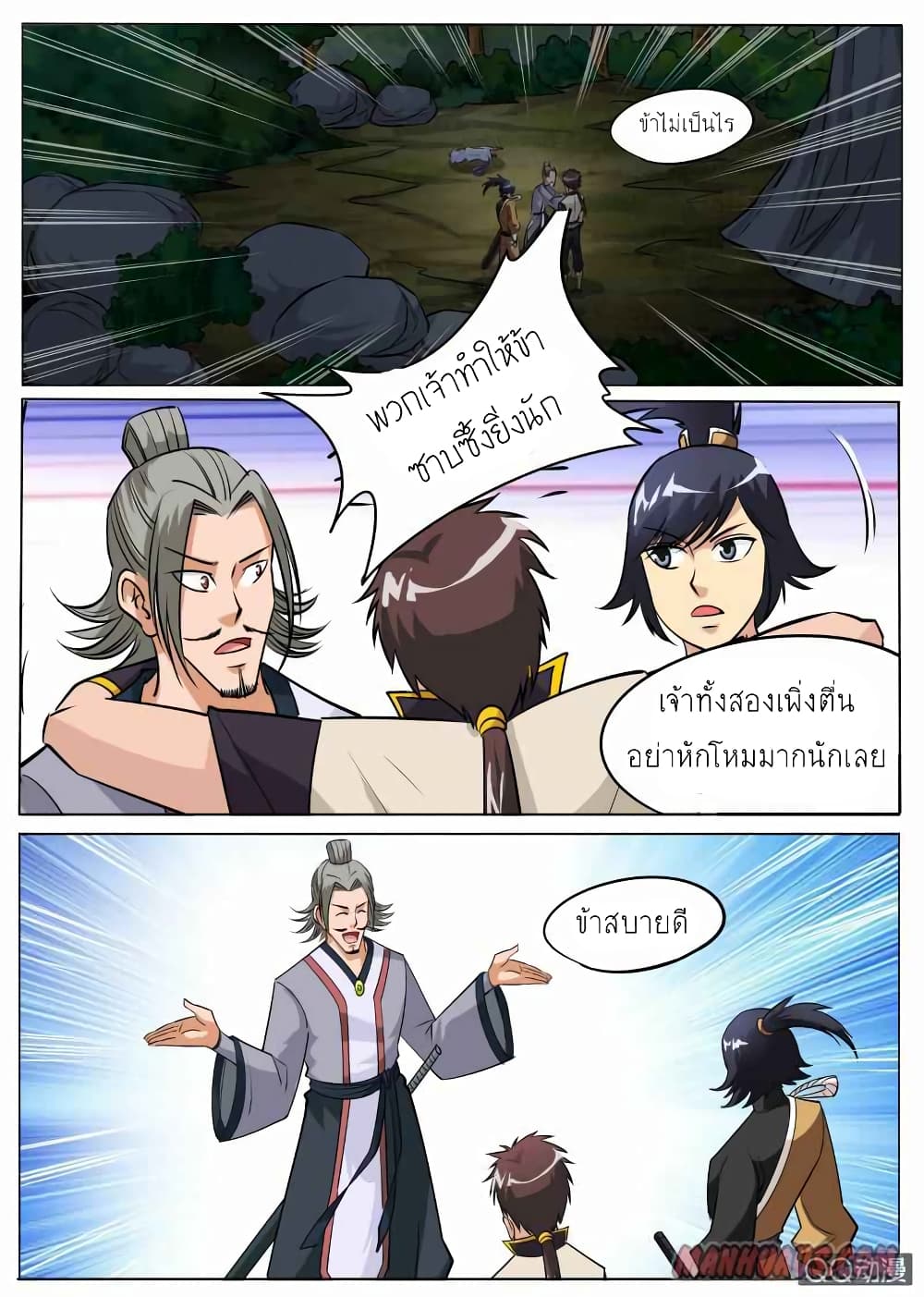 Greatest Sword Immortal page 10