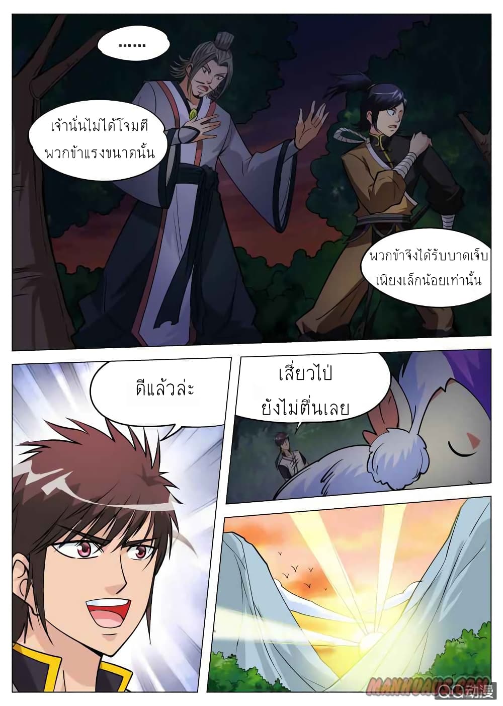 Greatest Sword Immortal page 11