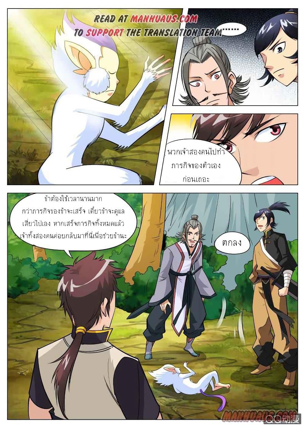 Greatest Sword Immortal page 12