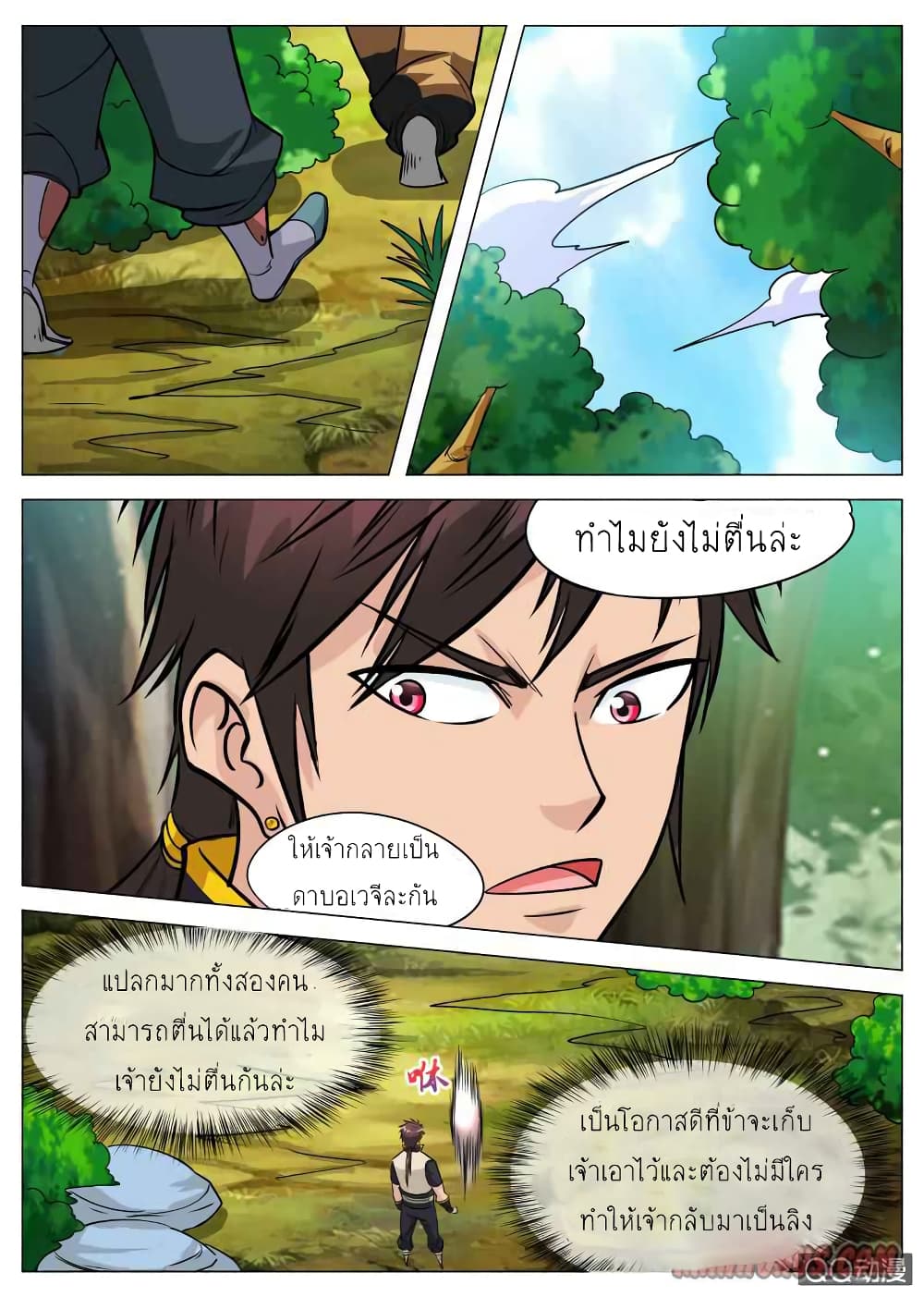 Greatest Sword Immortal page 13