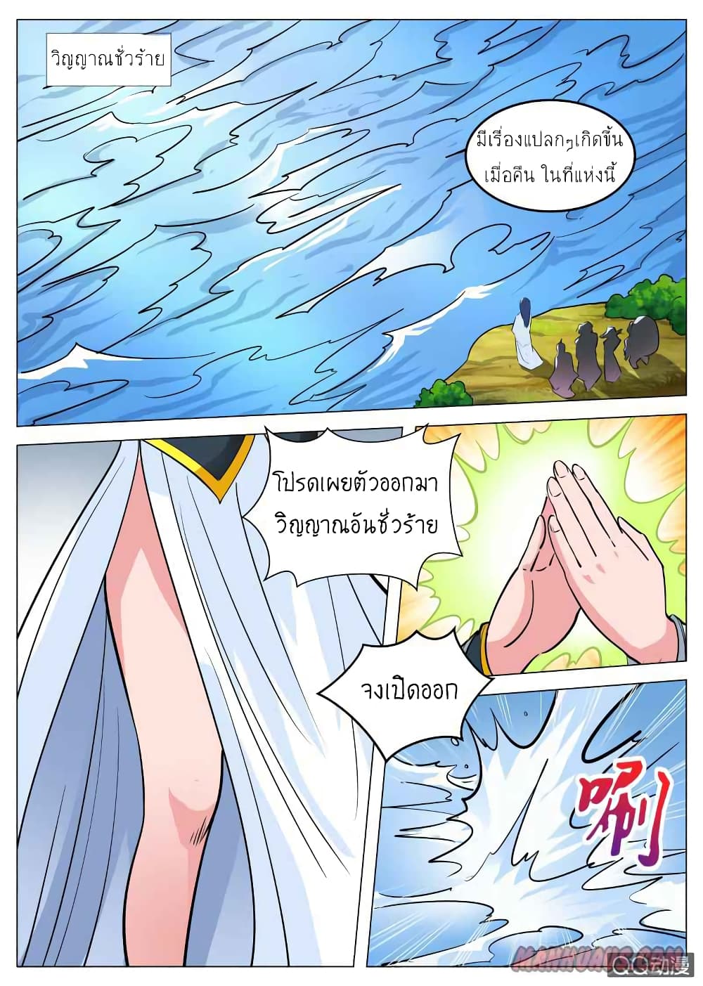Greatest Sword Immortal page 14