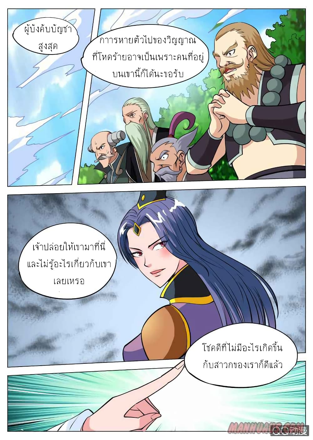 Greatest Sword Immortal page 2