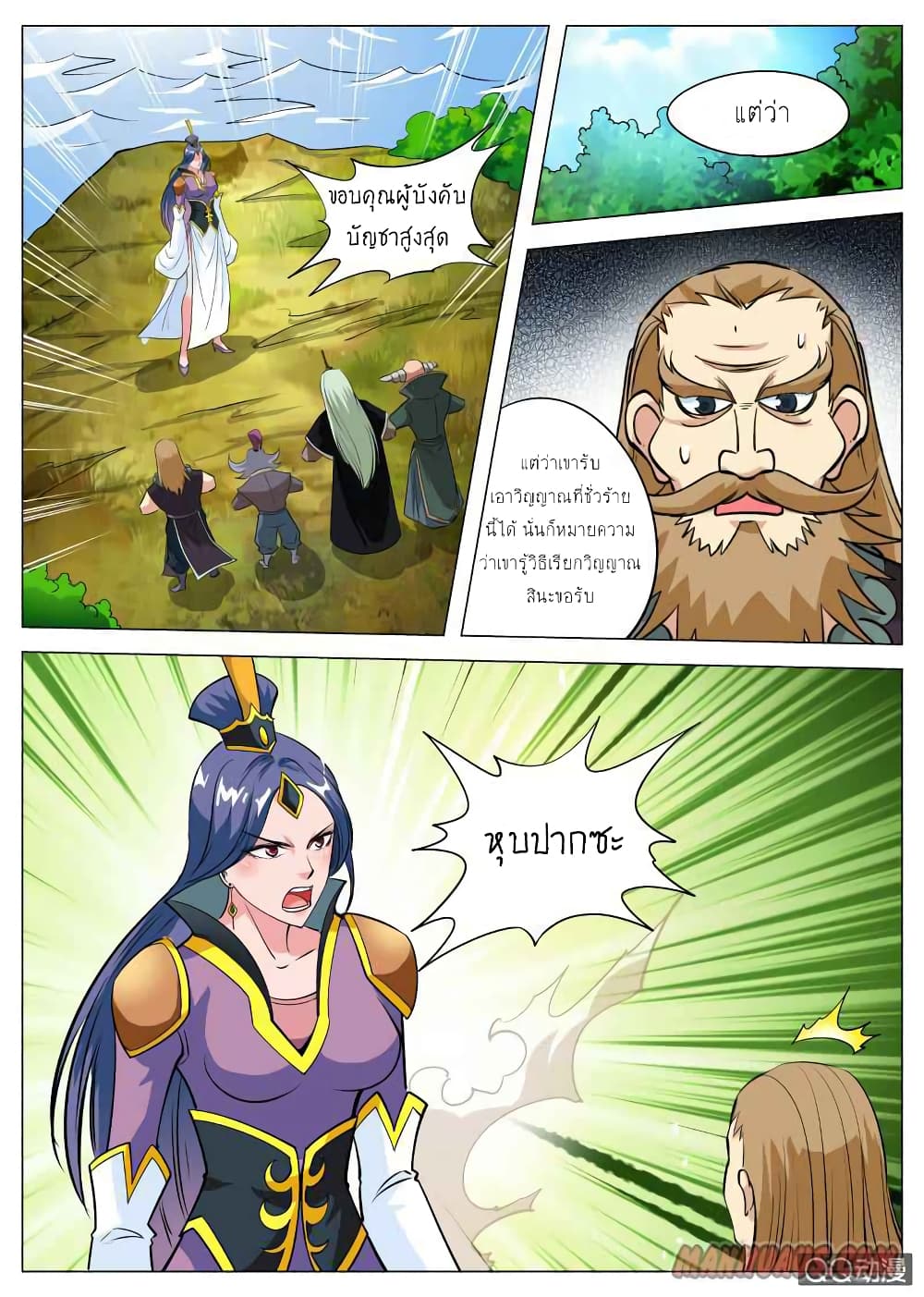 Greatest Sword Immortal page 3