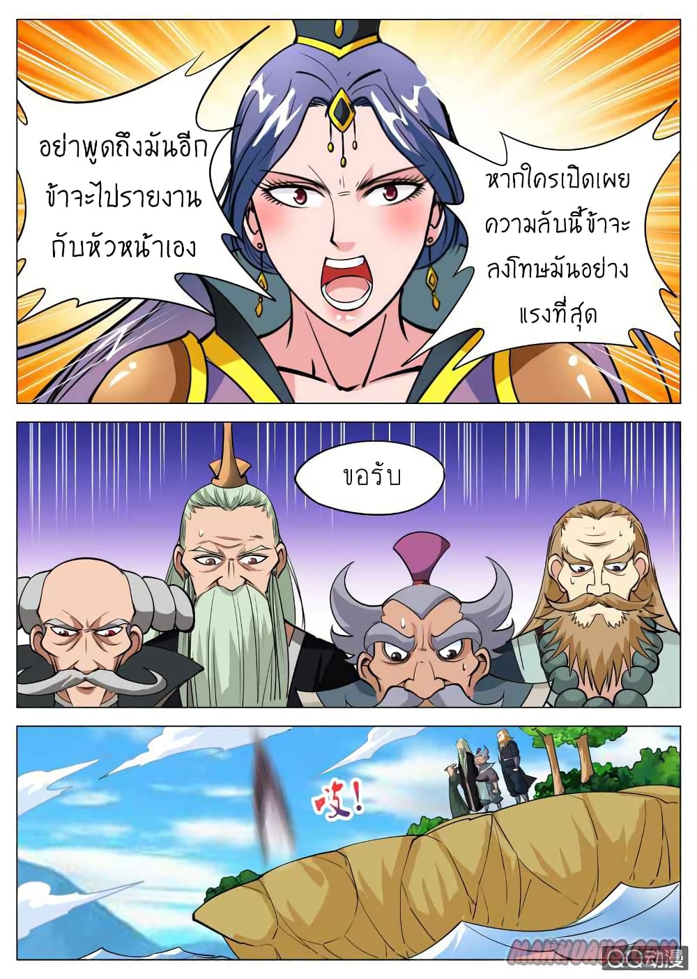 Greatest Sword Immortal page 4