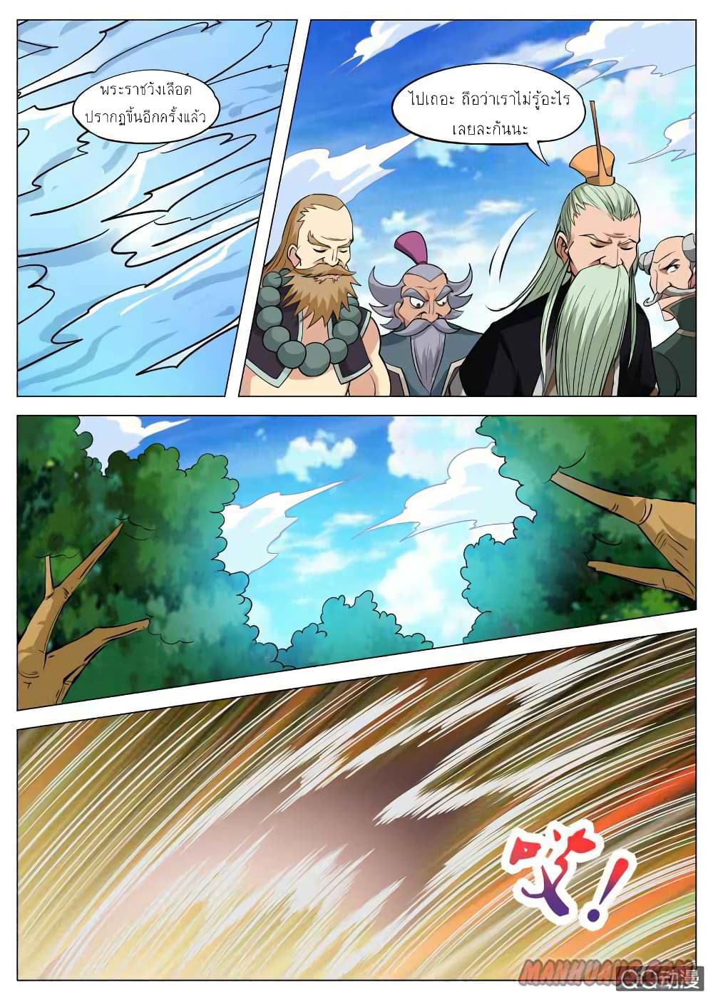 Greatest Sword Immortal page 5
