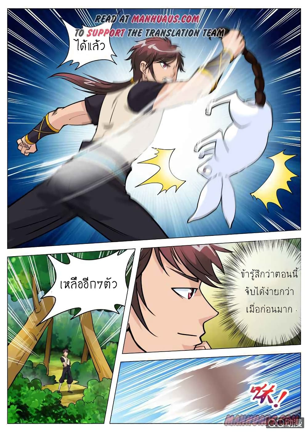 Greatest Sword Immortal page 6