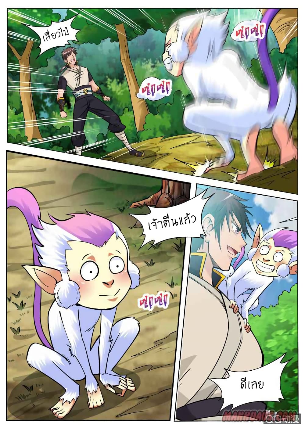 Greatest Sword Immortal page 7