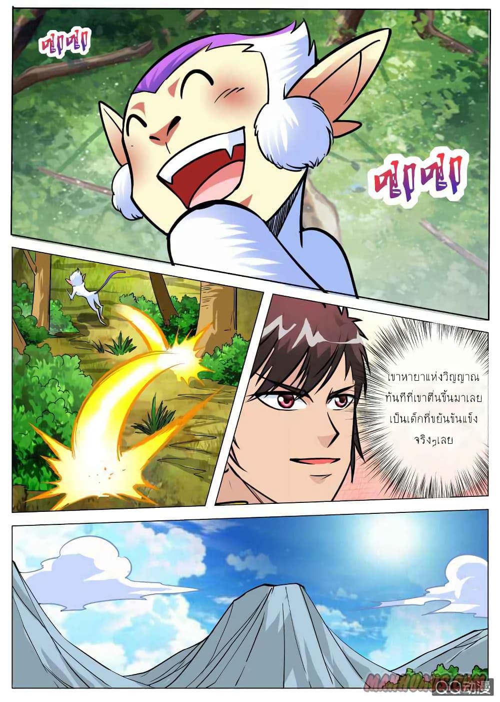 Greatest Sword Immortal page 8