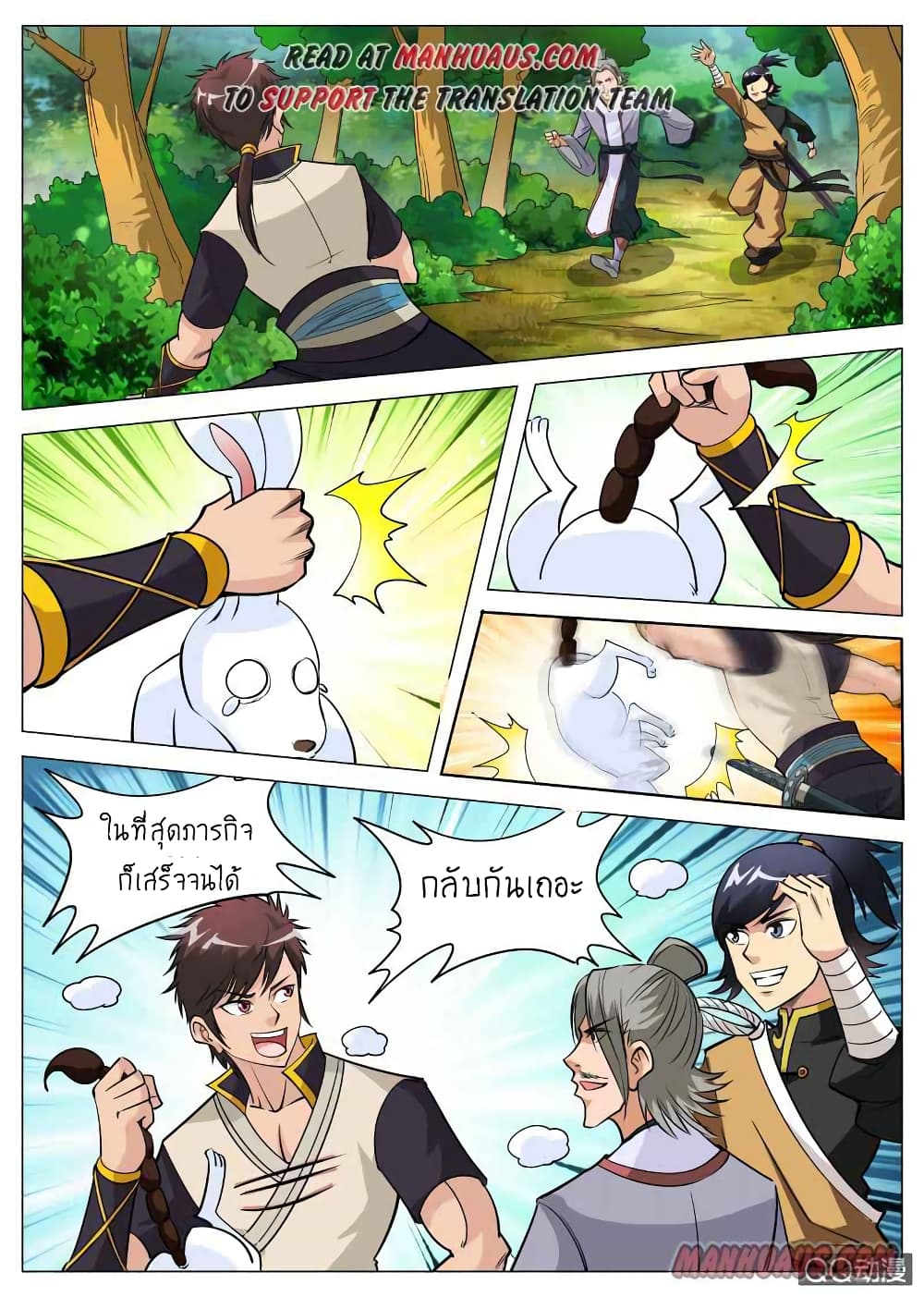 Greatest Sword Immortal page 9