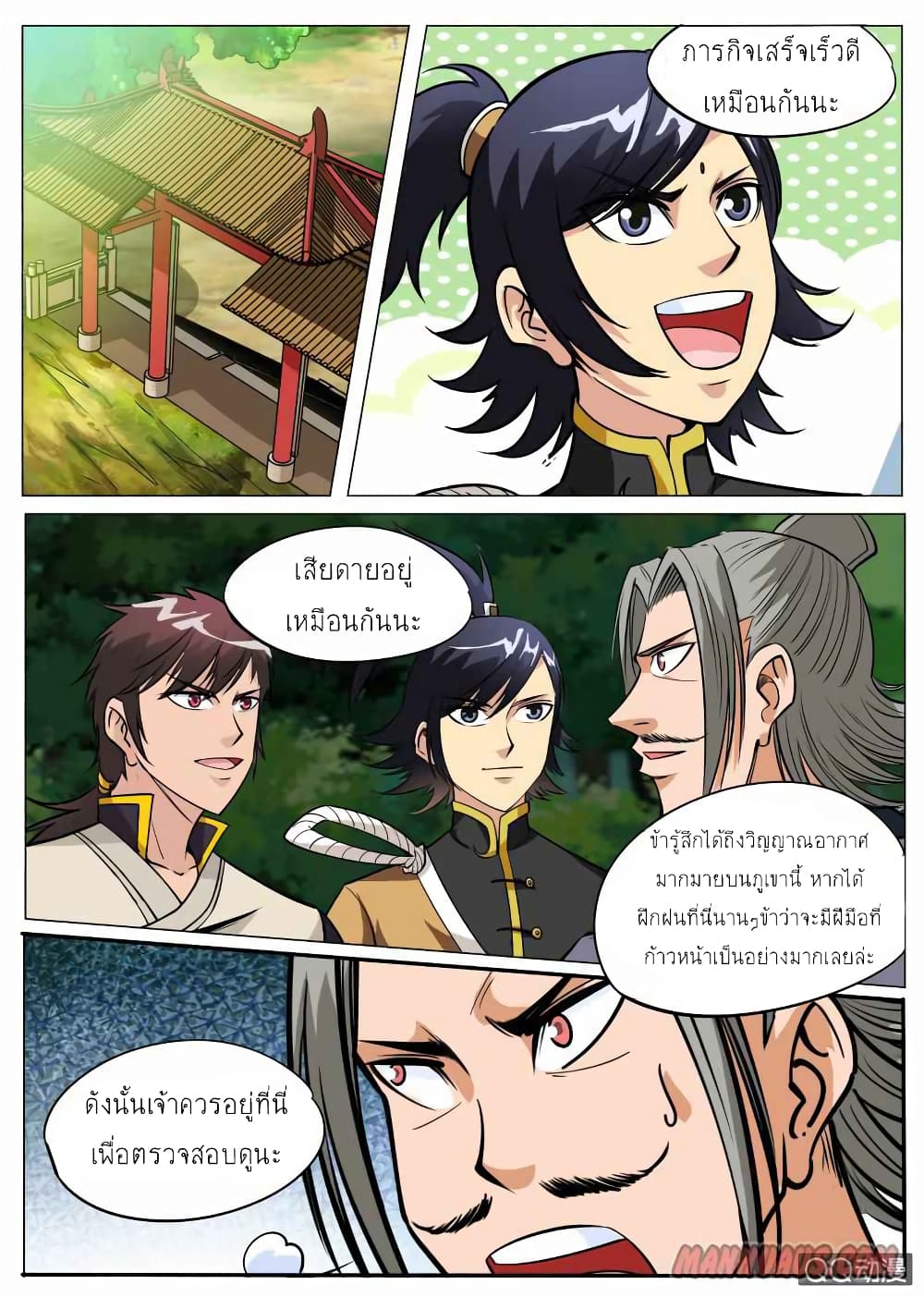 Greatest Sword Immortal page 10