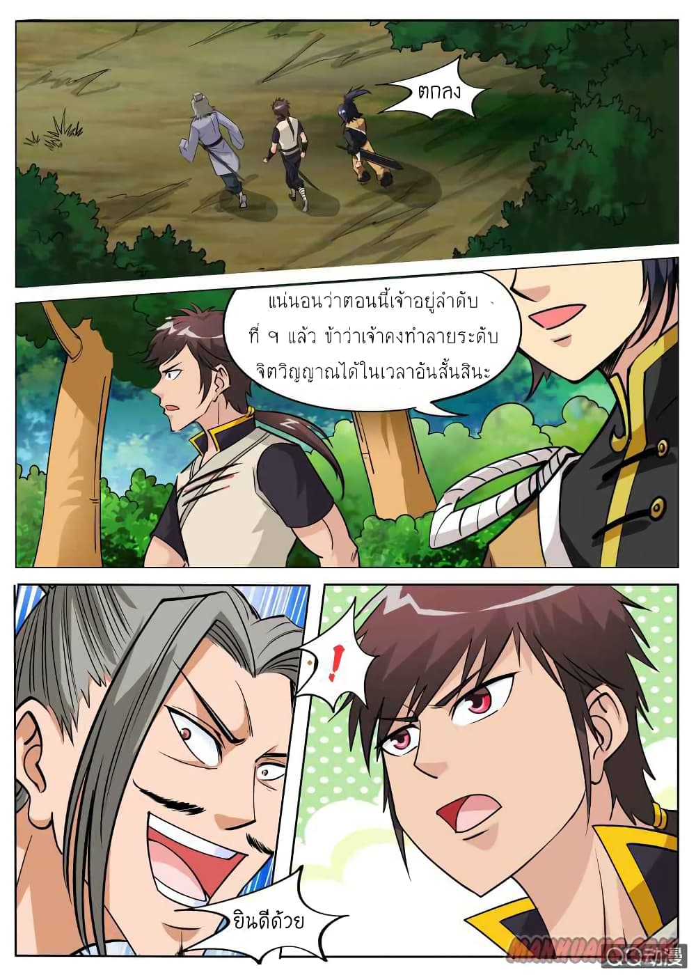 Greatest Sword Immortal page 11