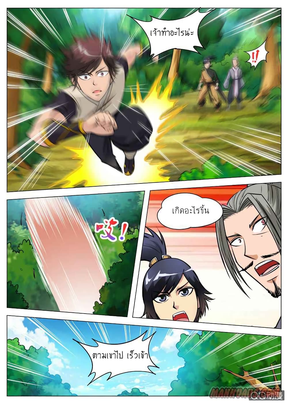 Greatest Sword Immortal page 12