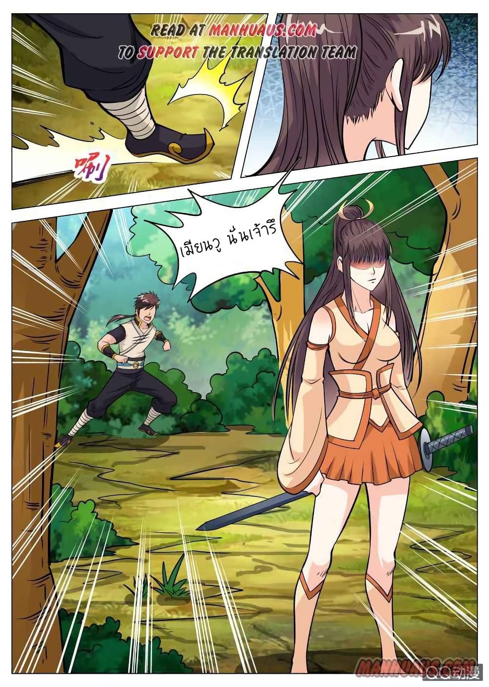 Greatest Sword Immortal page 14