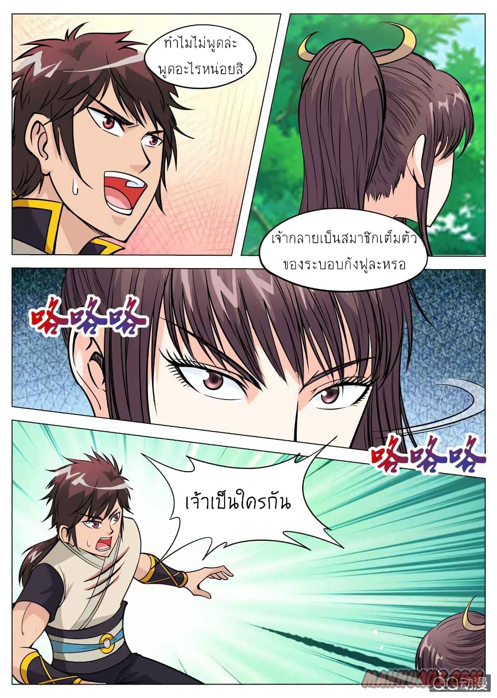 Greatest Sword Immortal page 2