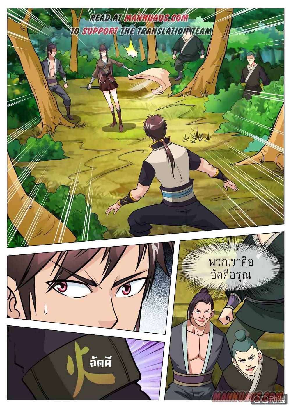 Greatest Sword Immortal page 3