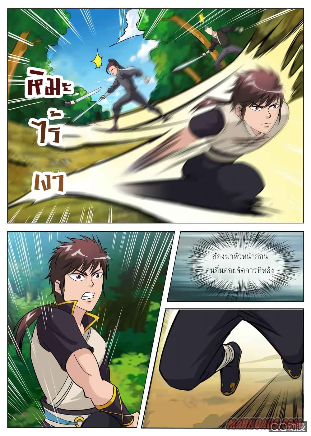 Greatest Sword Immortal page 4