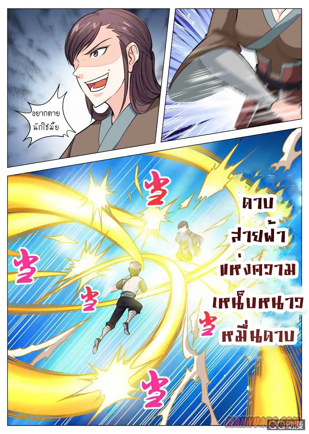 Greatest Sword Immortal page 6