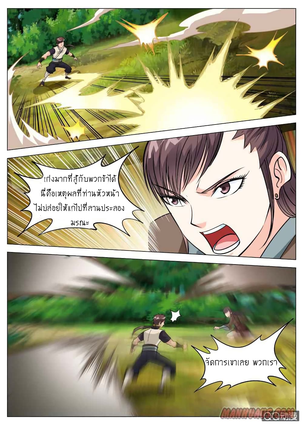 Greatest Sword Immortal page 7