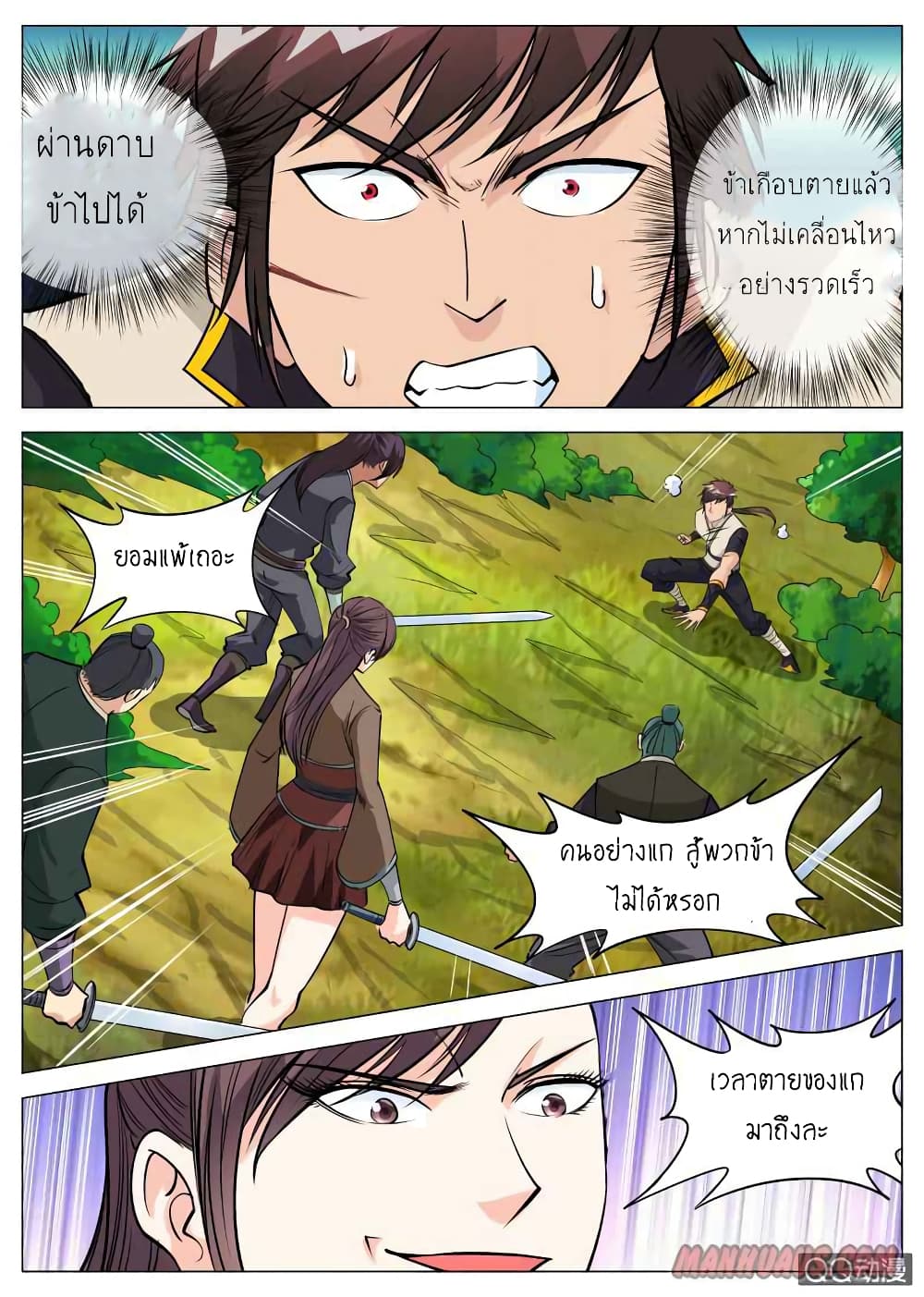 Greatest Sword Immortal page 8