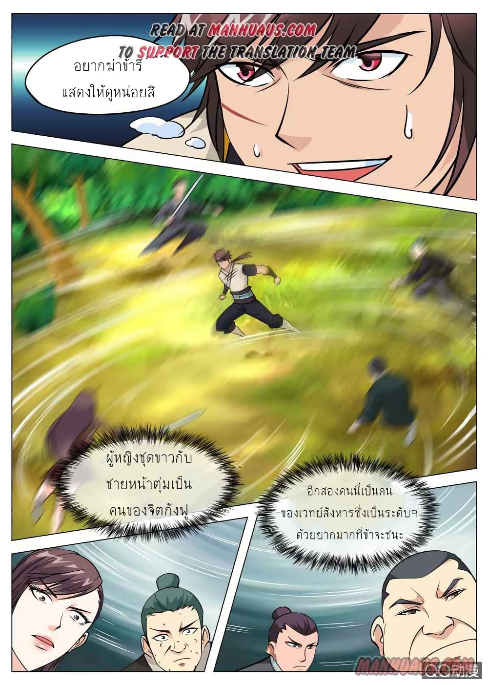 Greatest Sword Immortal page 2