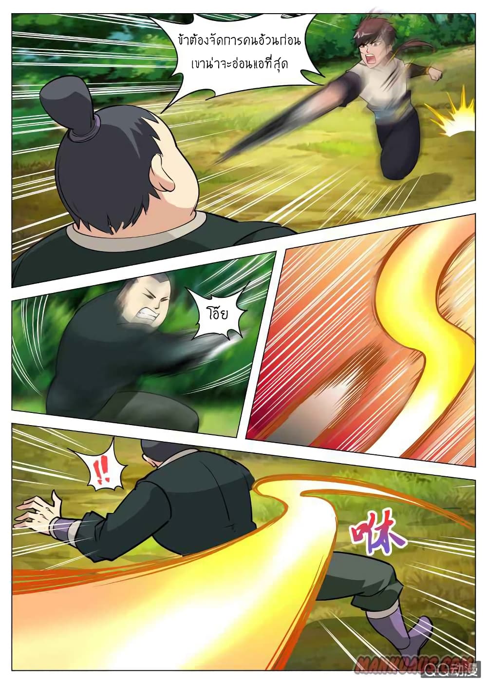 Greatest Sword Immortal page 3