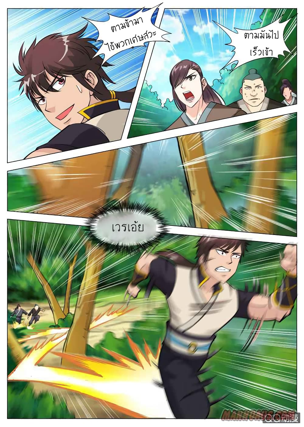 Greatest Sword Immortal page 4