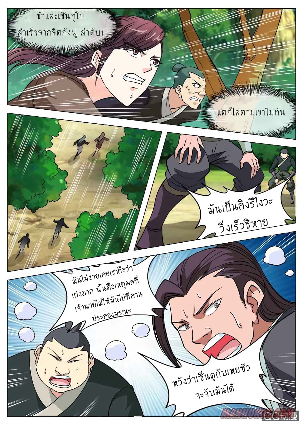 Greatest Sword Immortal page 5