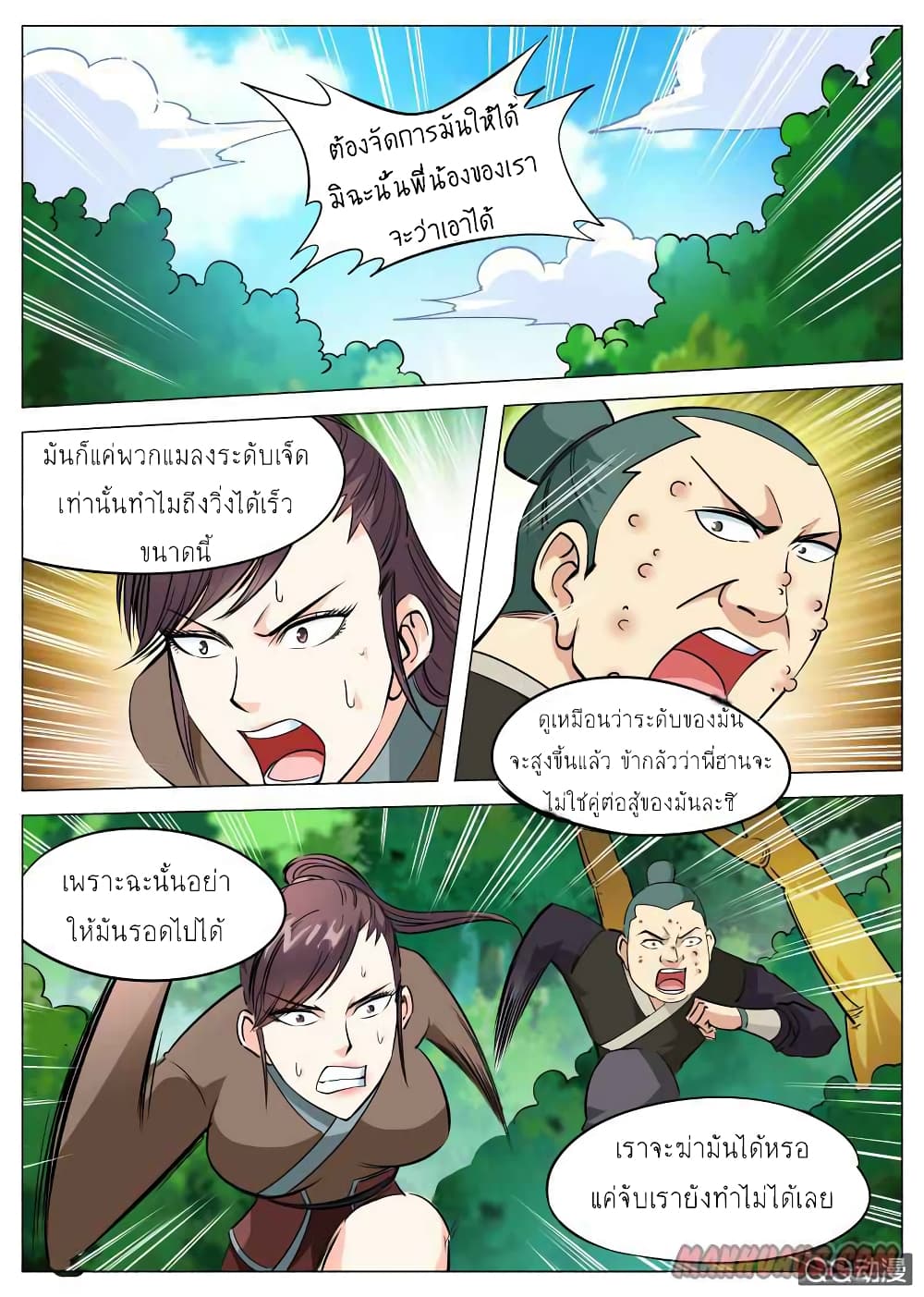 Greatest Sword Immortal page 6