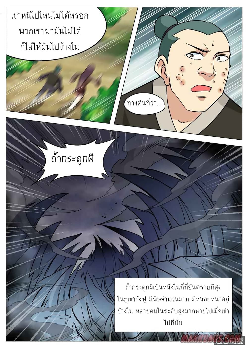 Greatest Sword Immortal page 7