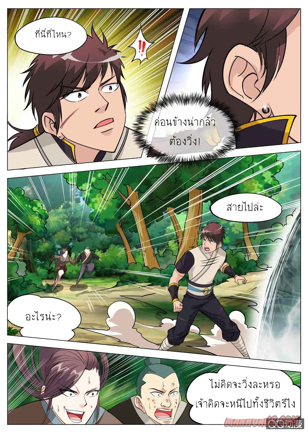 Greatest Sword Immortal page 8