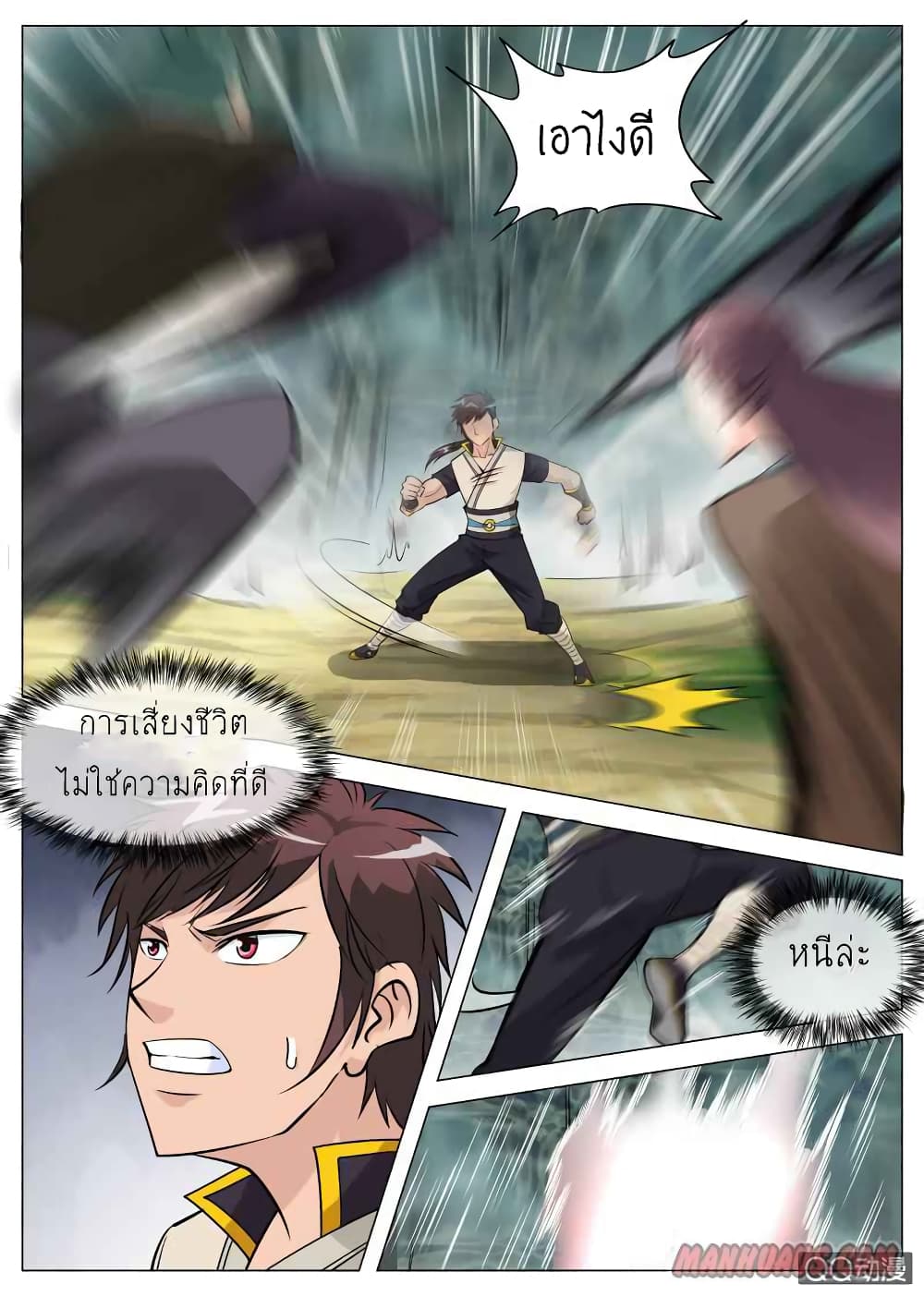 Greatest Sword Immortal page 9
