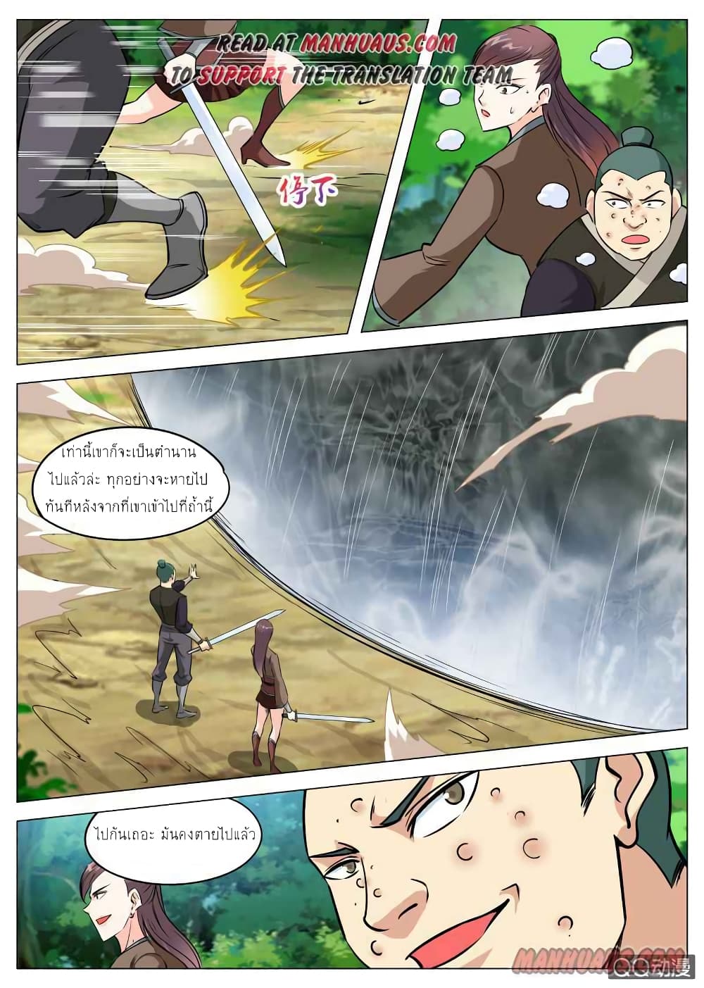 Greatest Sword Immortal page 10