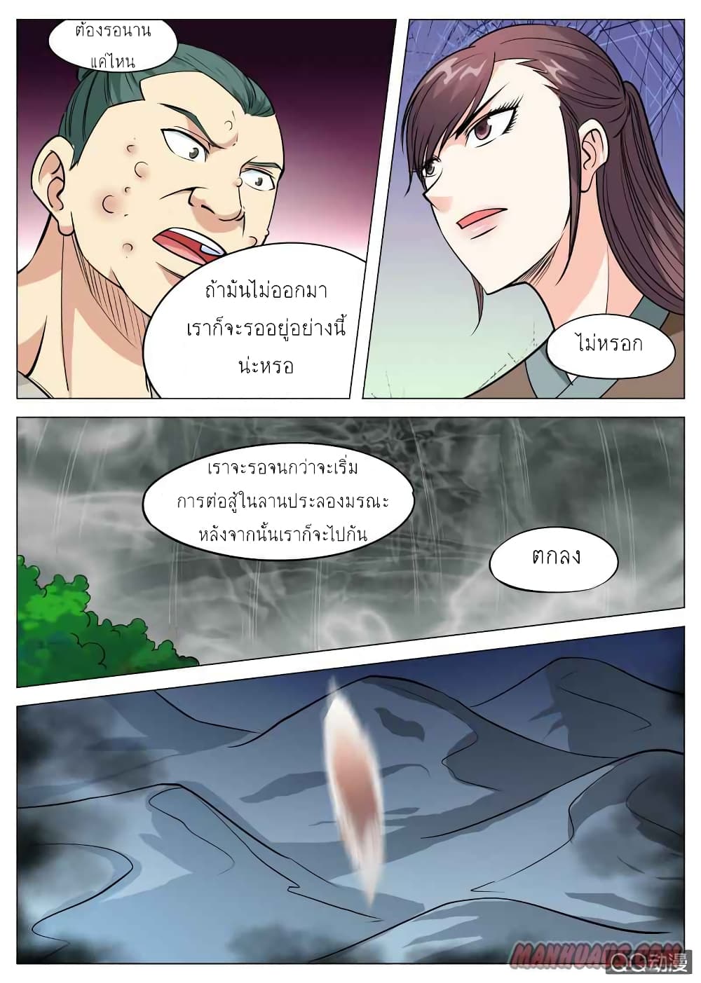 Greatest Sword Immortal page 3