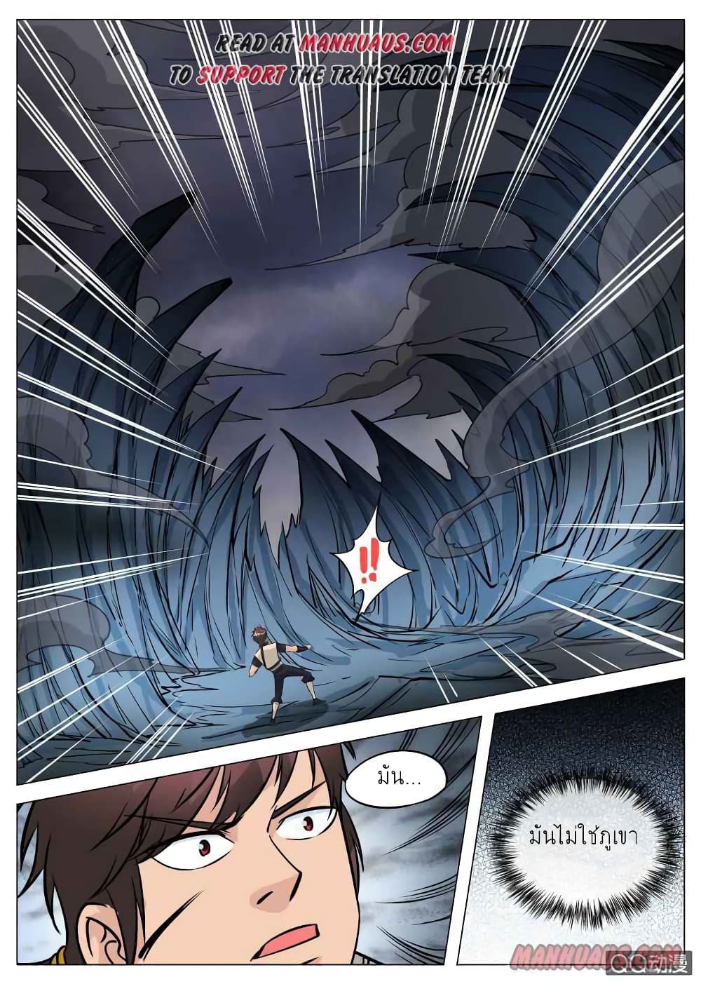 Greatest Sword Immortal page 4