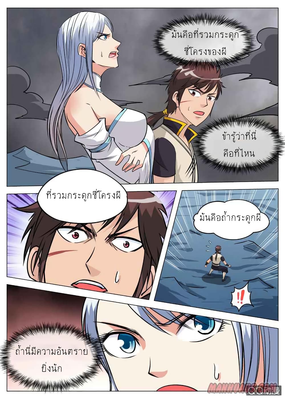 Greatest Sword Immortal page 5