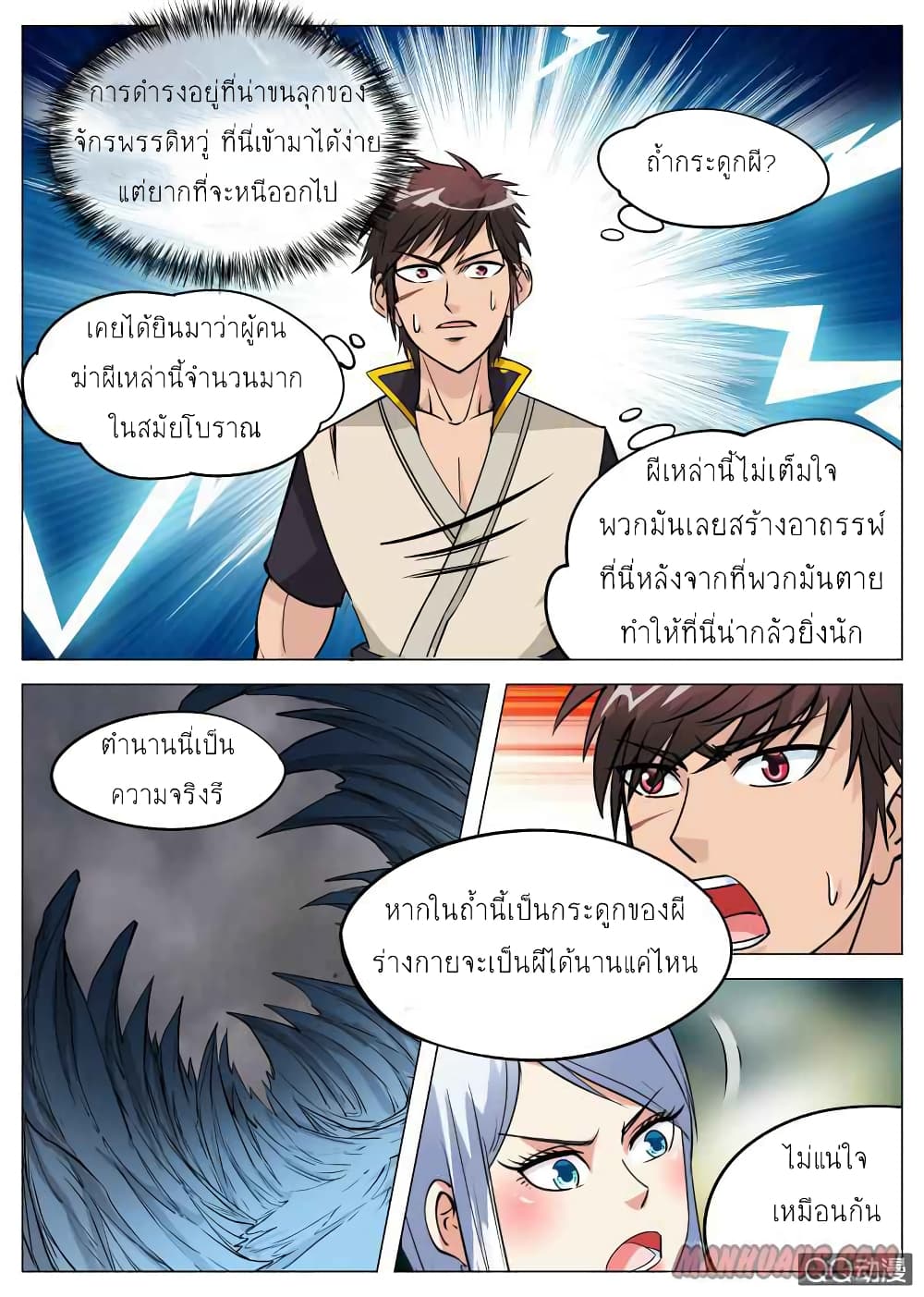 Greatest Sword Immortal page 6