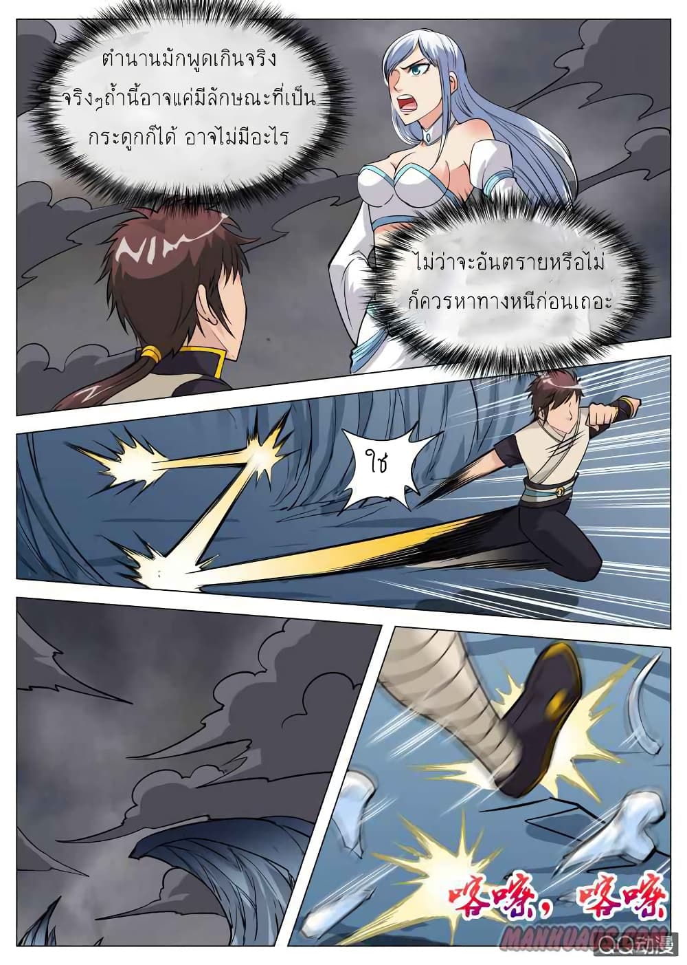 Greatest Sword Immortal page 7