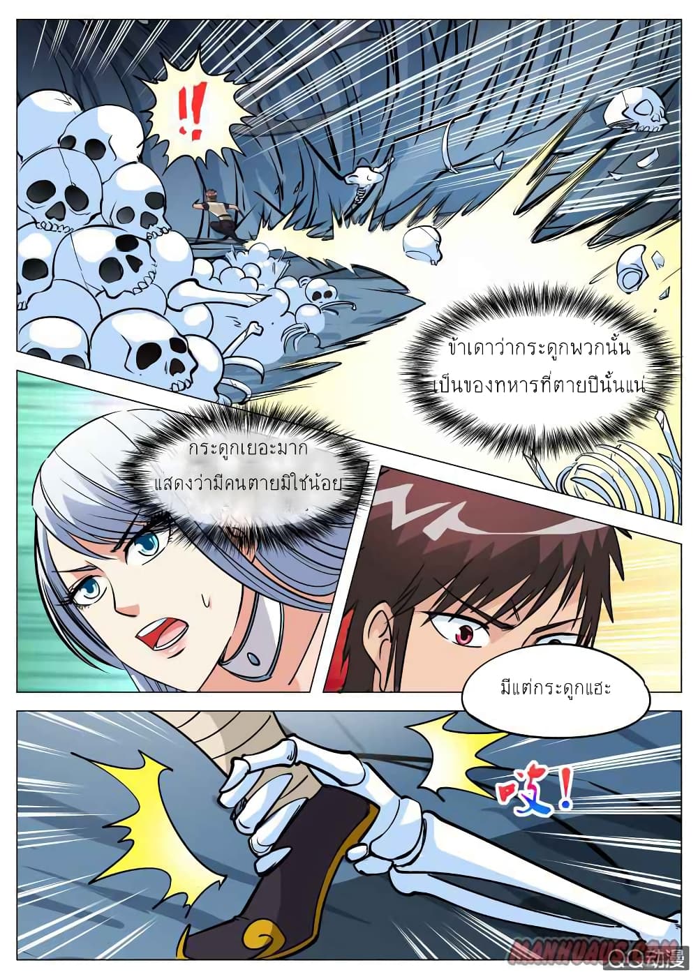 Greatest Sword Immortal page 8