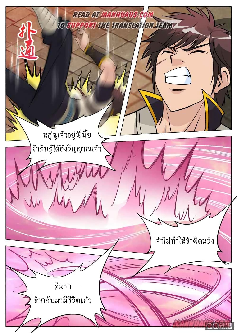 Greatest Sword Immortal page 10