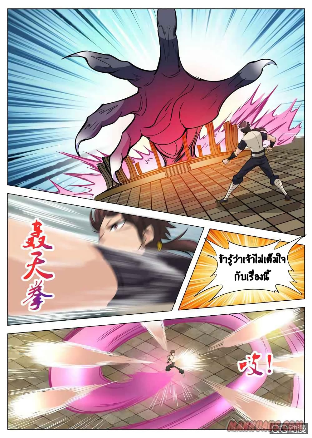 Greatest Sword Immortal page 11