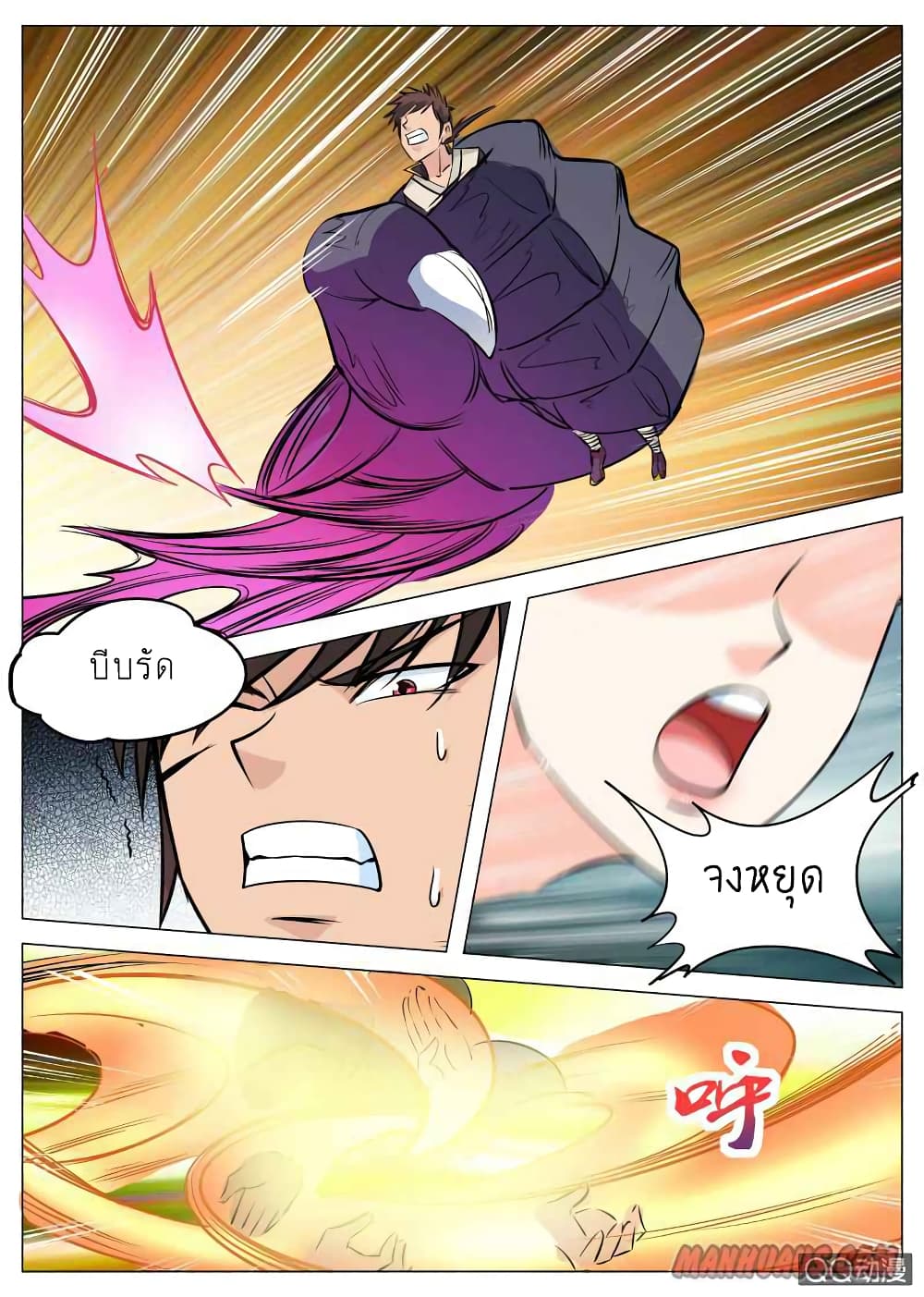 Greatest Sword Immortal page 12