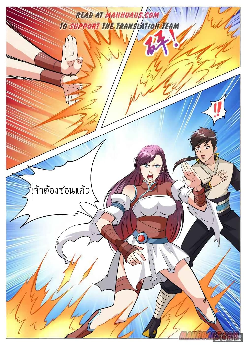 Greatest Sword Immortal page 13