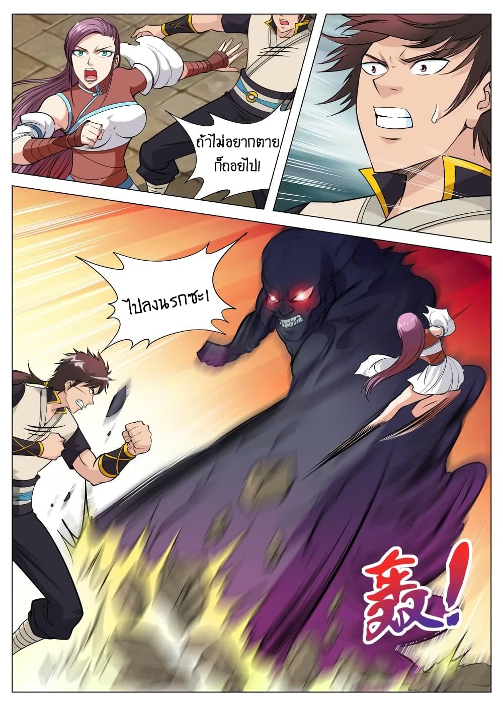 Greatest Sword Immortal page 3