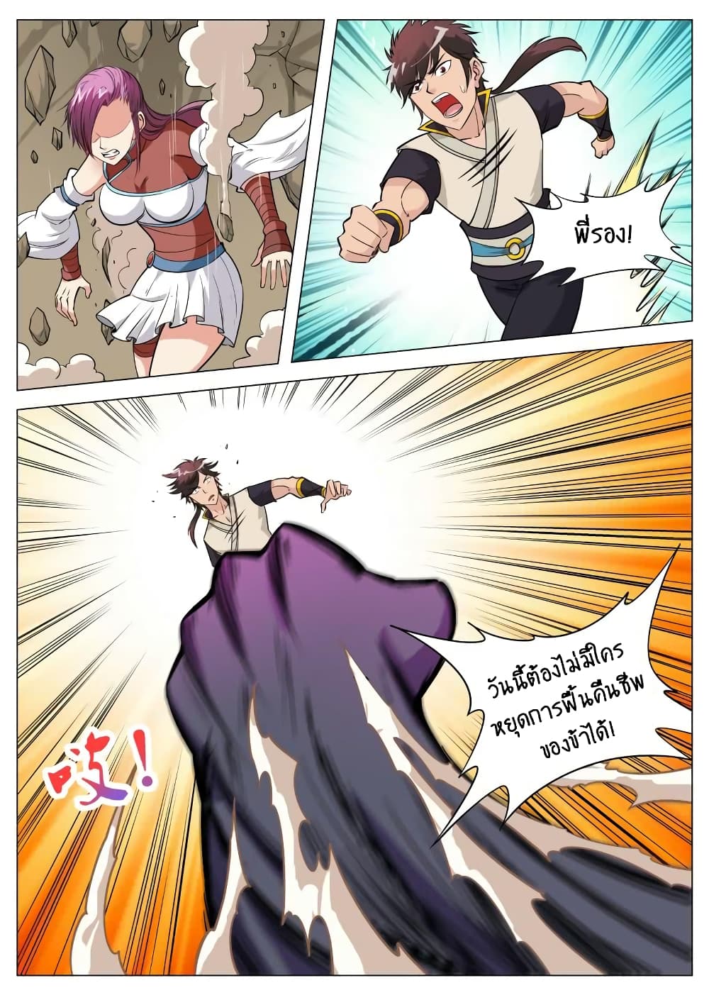 Greatest Sword Immortal page 7