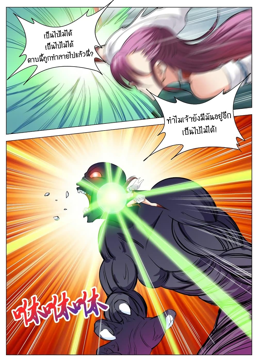 Greatest Sword Immortal page 9