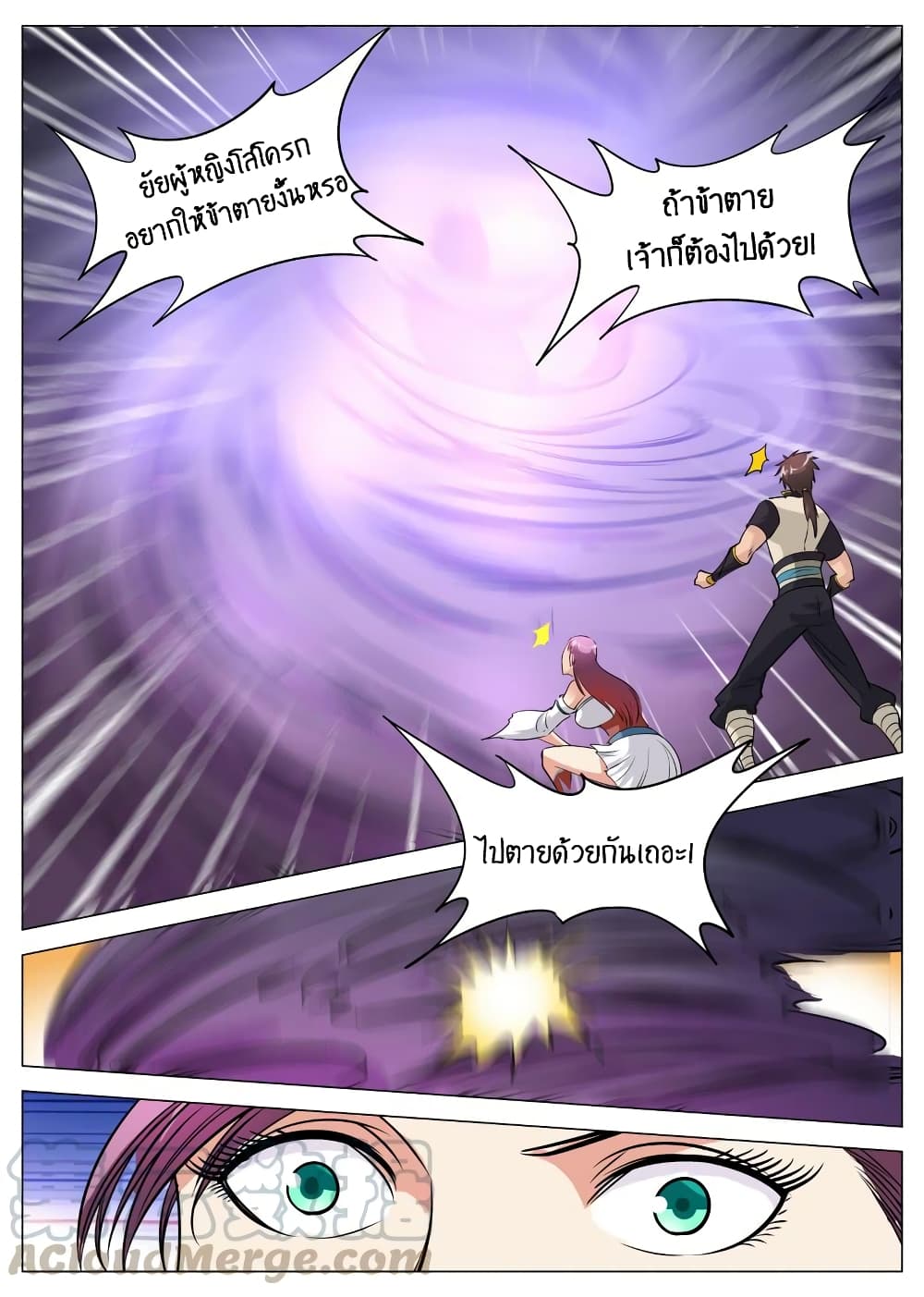 Greatest Sword Immortal page 12