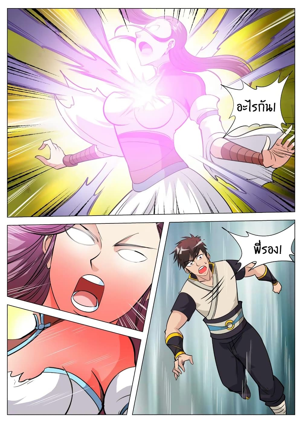 Greatest Sword Immortal page 13