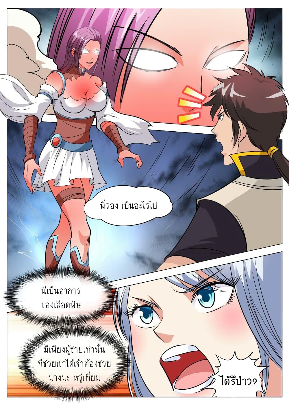 Greatest Sword Immortal page 14