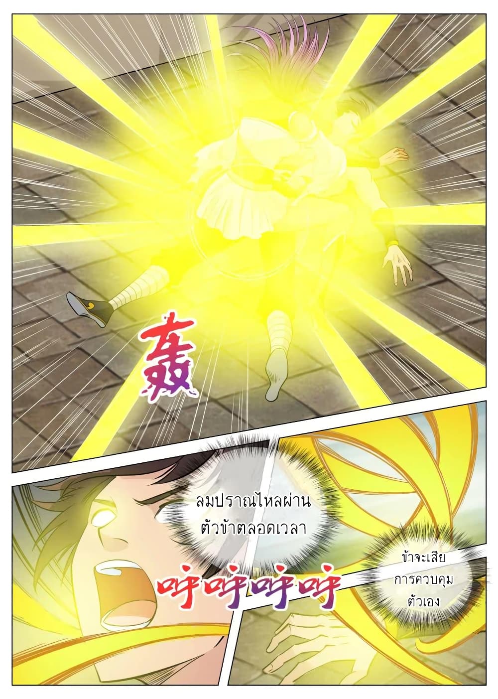Greatest Sword Immortal page 4