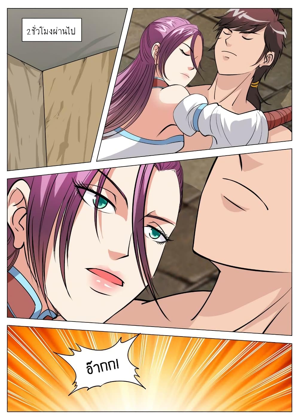 Greatest Sword Immortal page 6
